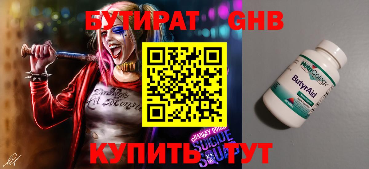 Бутират BDO 33%  Вход с VPN  БУТИРАТ  Усинск 