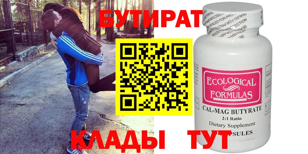 Бутират оксана Усинск