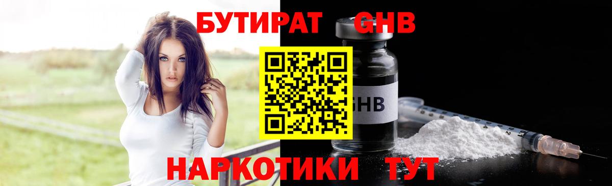 БУТИРАТ оксибутират  Усинск 