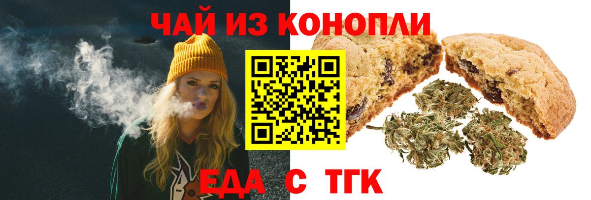 Печенье с ТГК конопля  Вход с VPN  Усинск 
