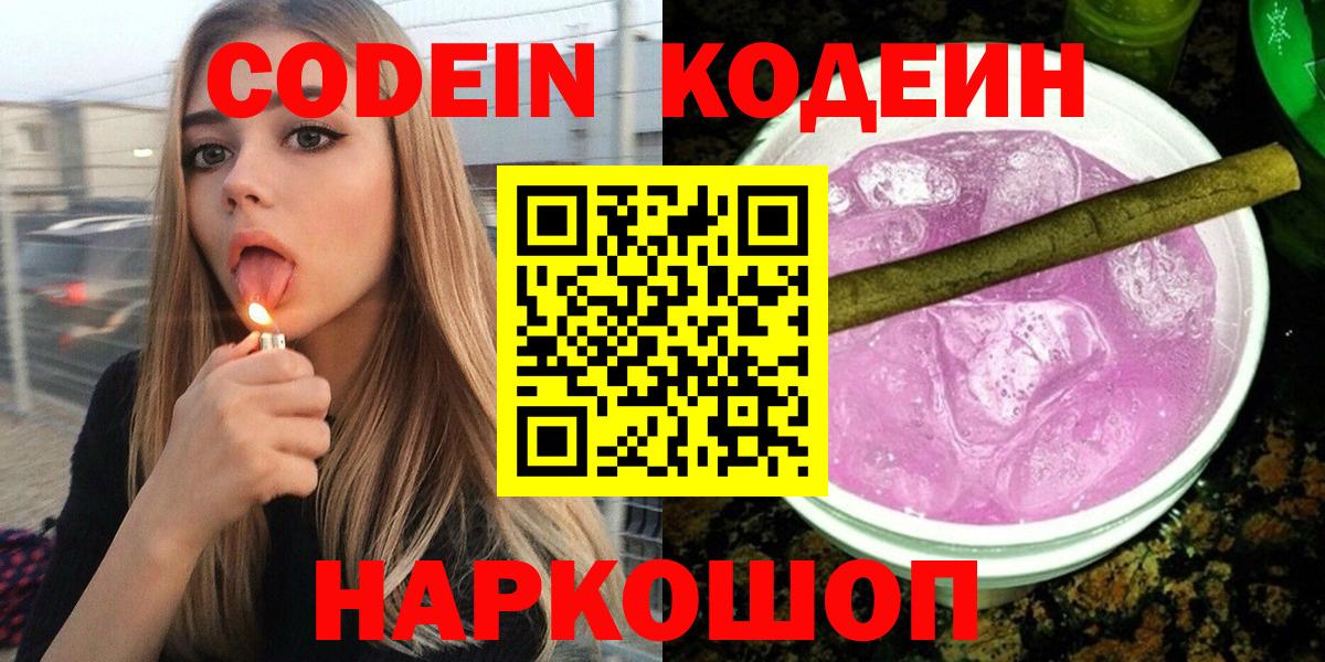 Кодеиновый сироп Lean Purple Drank Усинск