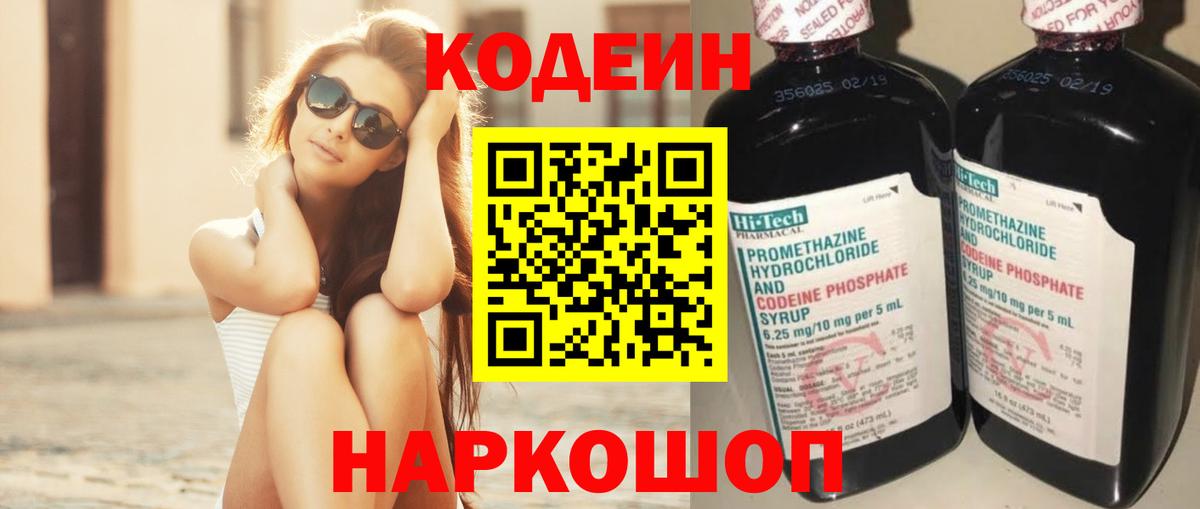 Кодеин напиток Lean (лин)  Кодеин Purple Drank  Вход с VPN  Усинск 