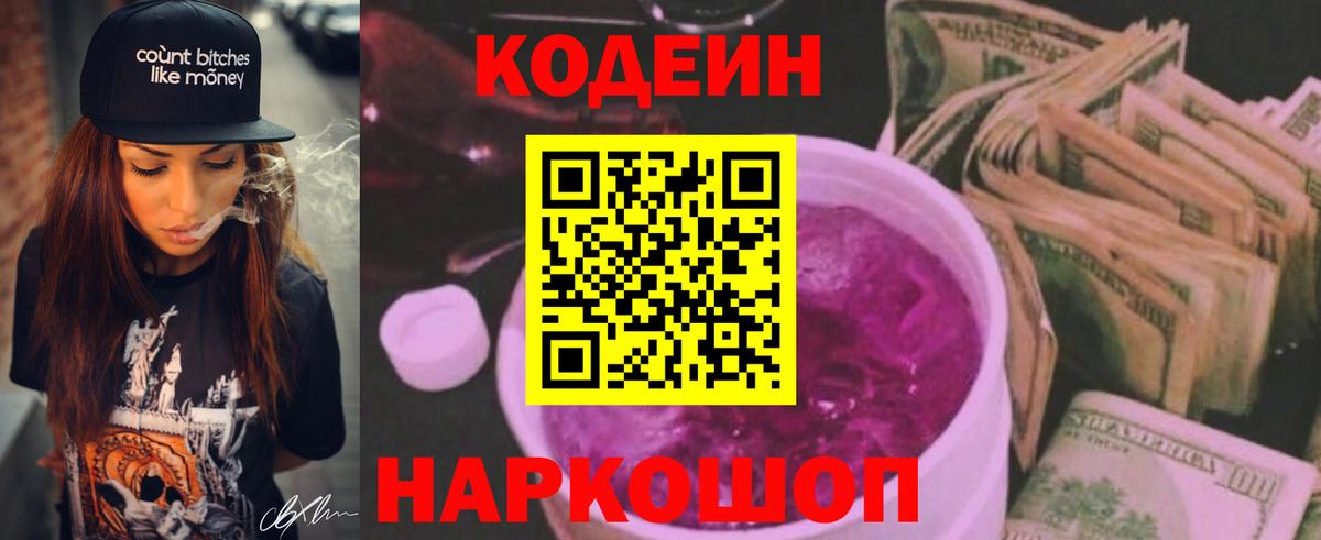 Кодеиновый сироп Lean напиток Lean (лин)  Усинск 
