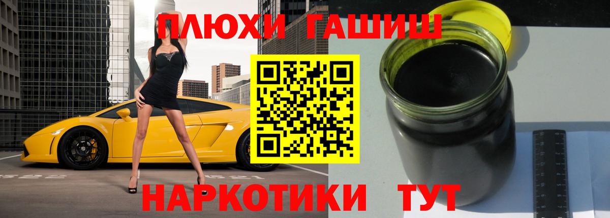 ГАШ  ГАШИШ гарик  ГАШИШ VHQ  Вход с VPN  Усинск 