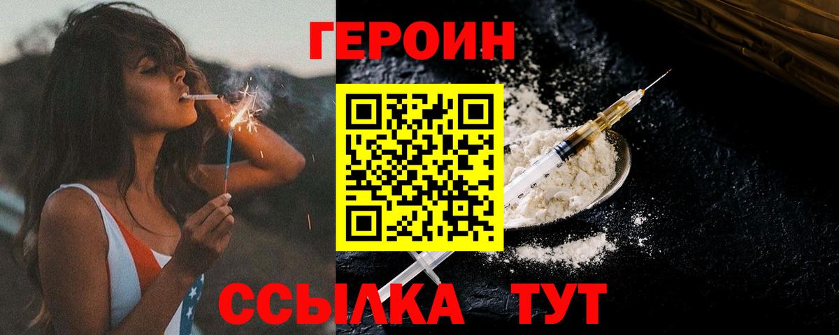 Героин Heroin  Усинск 
