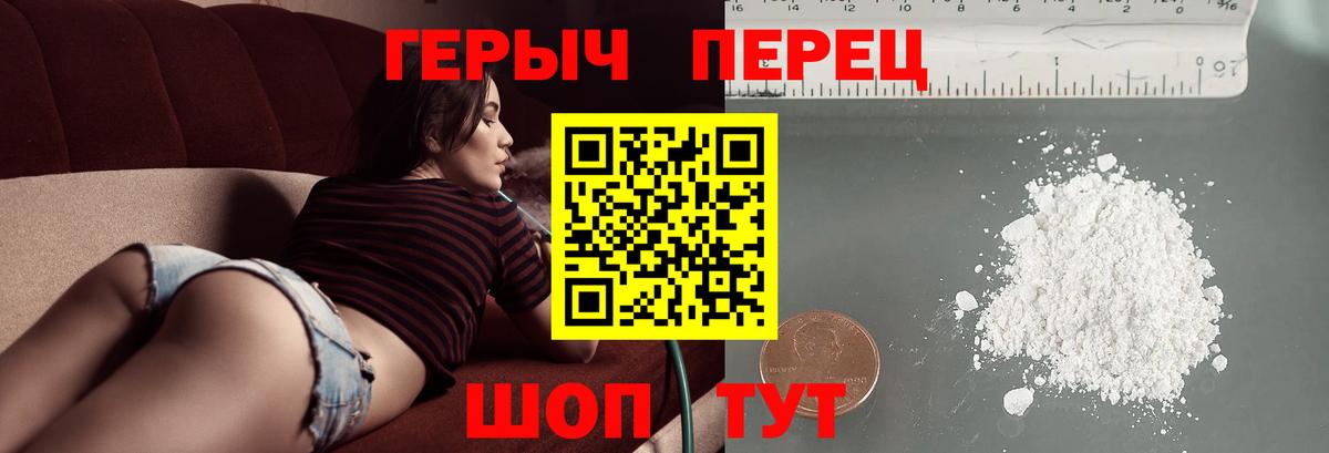 ГЕРОИН герыч Усинск