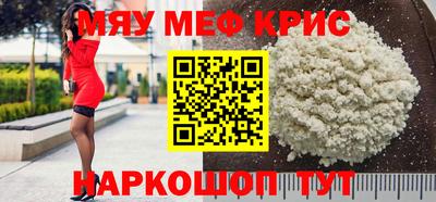 мяу мяу мука Наро-Фоминск