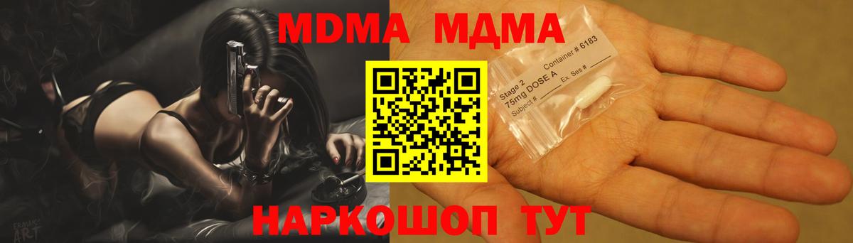 МДМА кристаллы  Вход с VPN  МДМА Molly  Усинск 