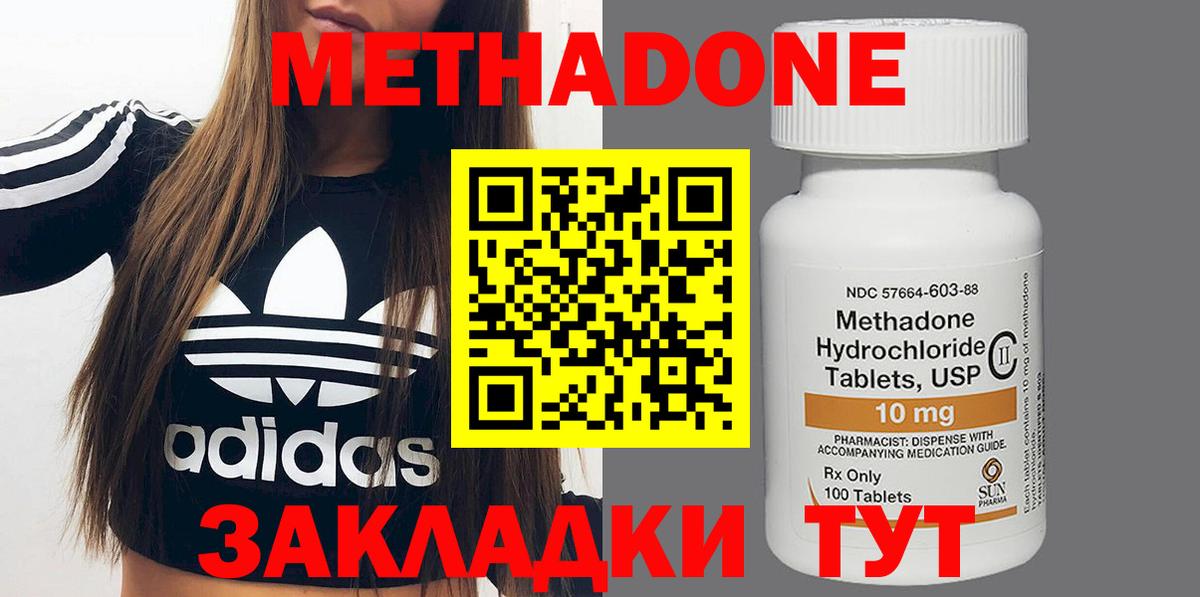 МЕТАДОН methadone  ОМГ ОМГ как войти  Усинск 