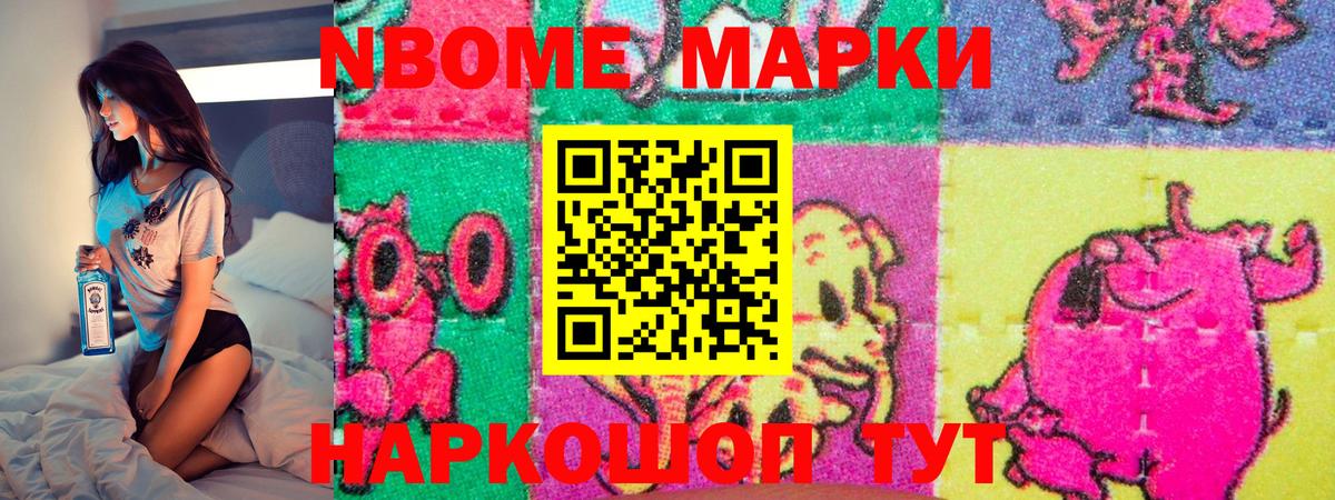 Усинск  Марки 25I-NBOMe  Вход с VPN  купить наркотики сайты  Марки N-bome 1500мкг 